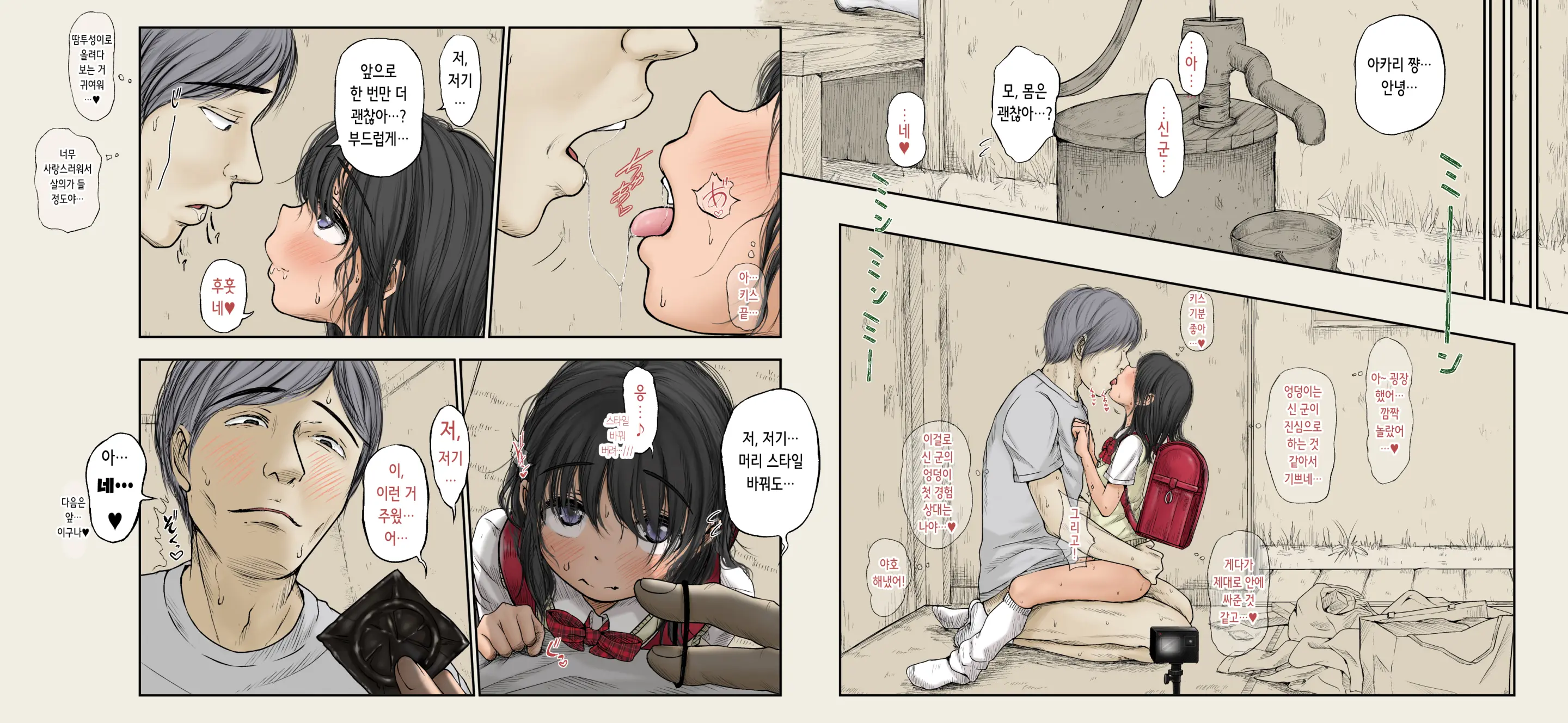 Boku No Aisuru Inaka No Shoujo. 4.1 | 내가 사랑하는 시골 소녀 4.1